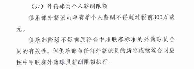 中国足协新规宣布：中超年度总支出上限6亿元，