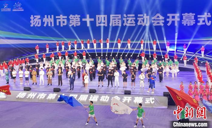 扬州第十四届市运会开幕：全民参与共健好地方