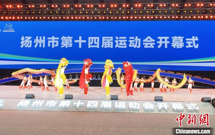 扬州第十四届市运会开幕：全民参与共健好地方
