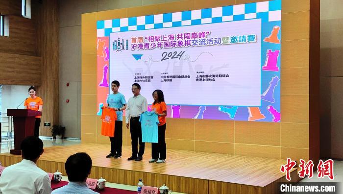 沪港青少年以棋为媒共筑文化桥梁