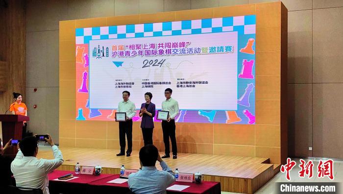 沪港青少年以棋为媒共筑文化桥梁
