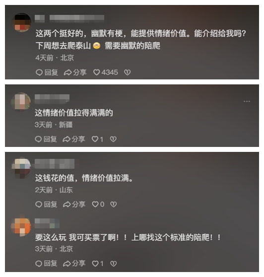 起底陪爬市场：大学生最受青睐、情感化陪伴与